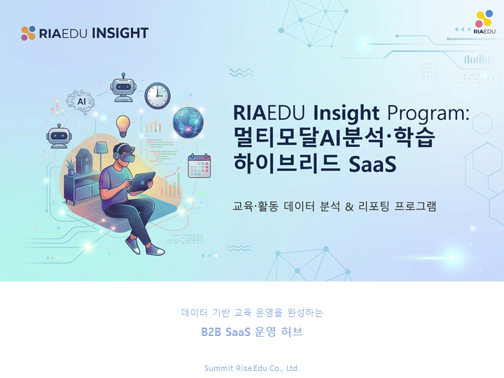 Insight Program 멀티모달 AI 분석과 학습 하이브리드 SaaS 투자제안