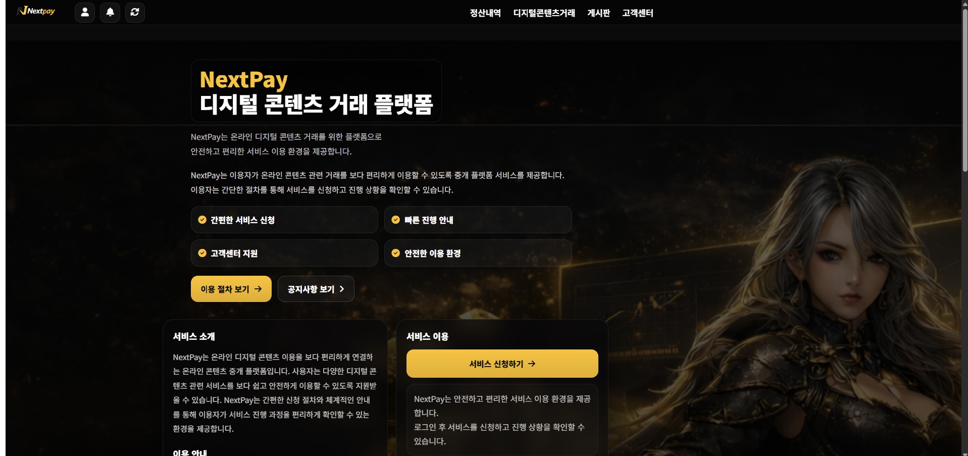 온라인 디지털 콘텐츠 거래 플랫폼 투자 또는 동업 모집