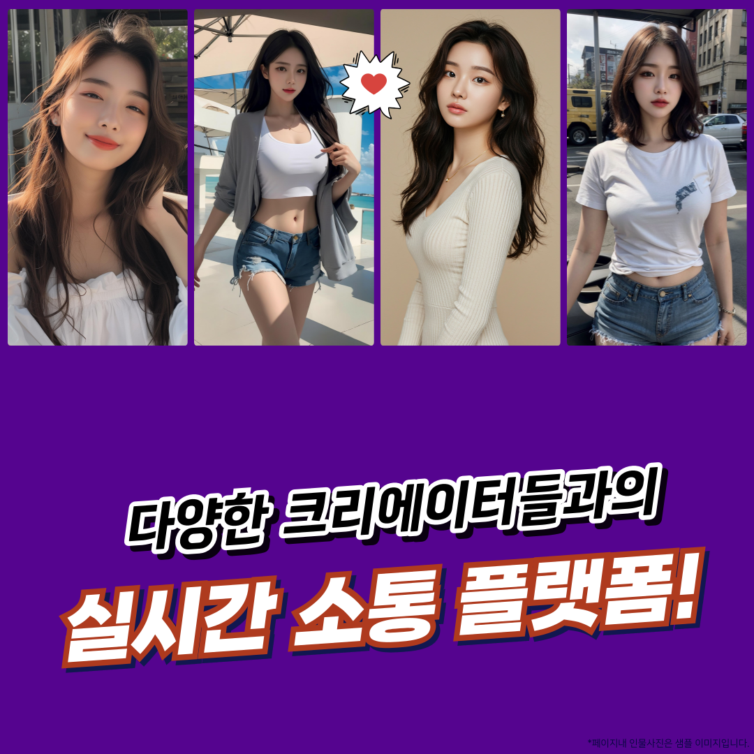 영상통화기반 소셜 플랫폼 확장을 위한 투자자 모집